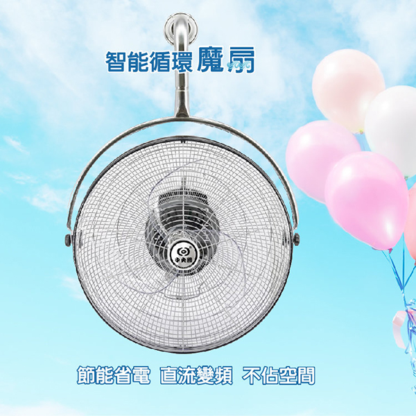 18吋 DC 直流變頻循環魔扇
