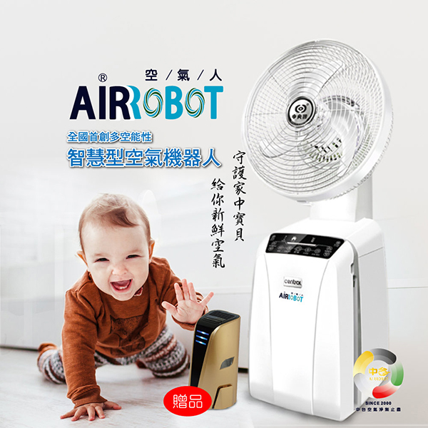 AIRRBOBT 智能空氣清淨機（12吋）